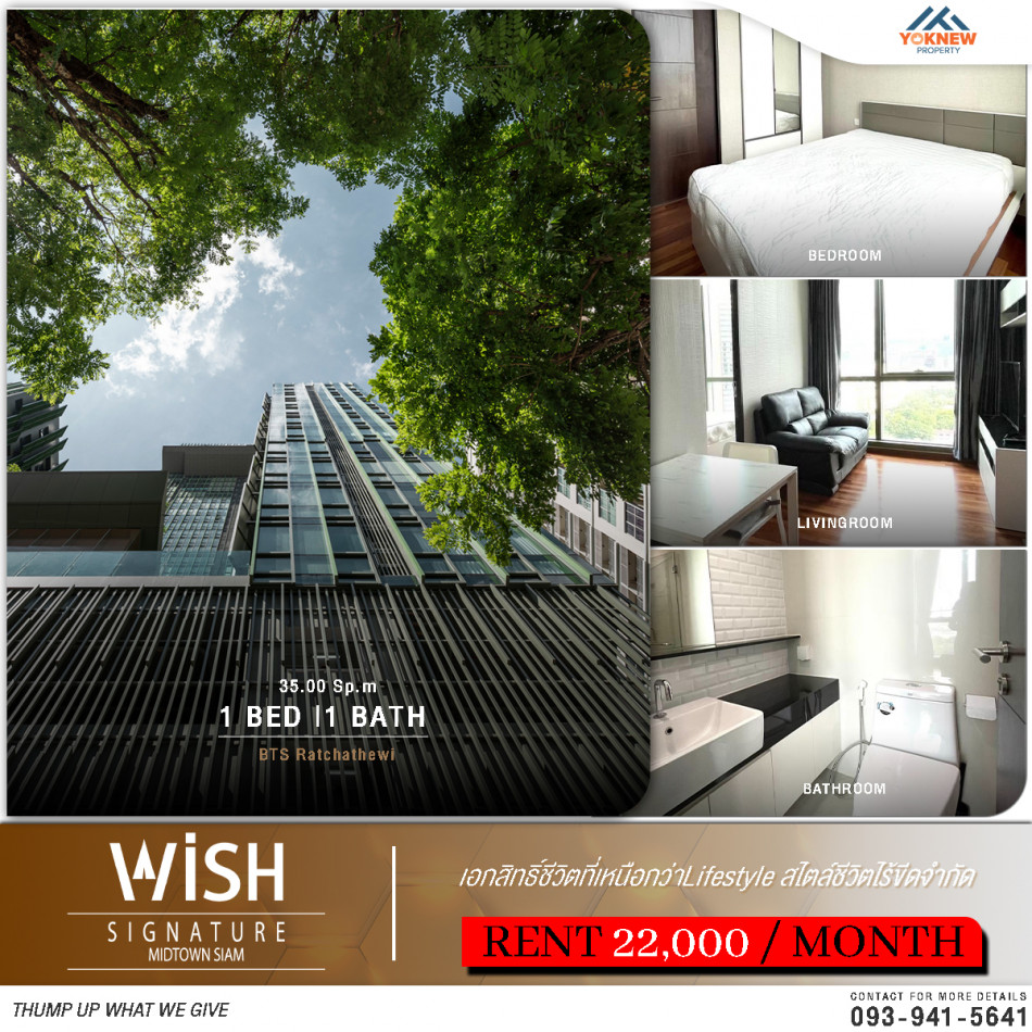 ปล่อยเช่า คอนโด Wish Signature midtown siamห้อง 1 นอน 1 ห้องน้ำ ลมเเย็นสบายตลอดทั้งวัน