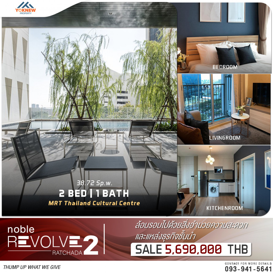 ขายNoble Revolve Ratchada 2 ห้องตกแต่งทันสมัย เฟอร์นิเจอร์ครบครัน 2 ห้องนอน 1 ห้องน้ำ 38.72 ตร.ม