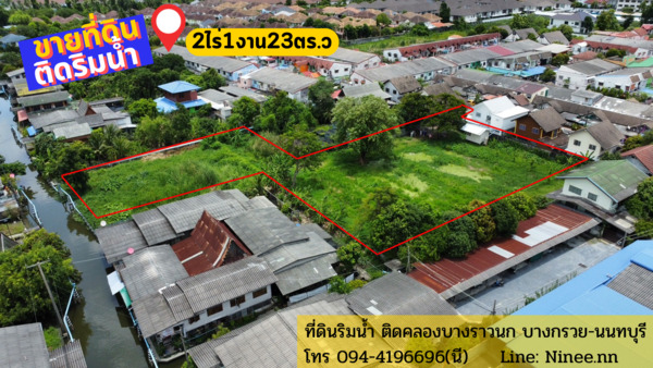  ขายที่ดินริมน้ำ(ขายถูก) หมู่บ้านเทพประทานวิลเลจ อำเภอบางกรวย.