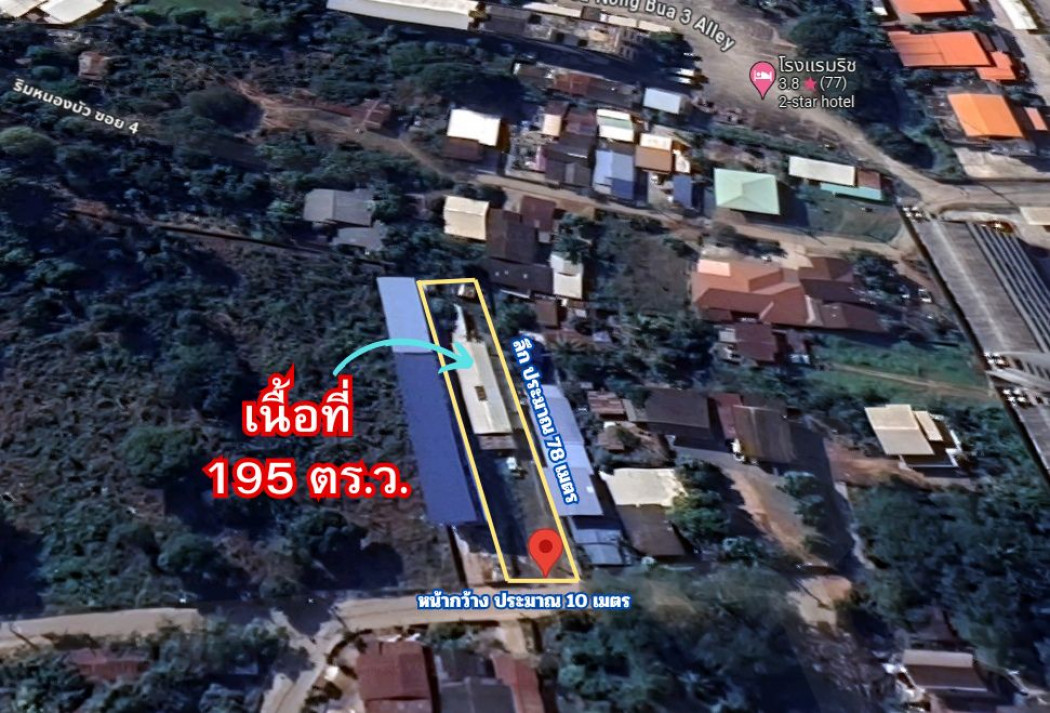 ขาย ที่ดิน ใจกลางเมืองอุดรธานี  195 ตรว เหมาะสำหรับทำธุรกิจ หรือสร้างที่อยู่อาศัย