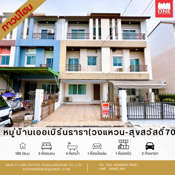 ขายทาวน์โฮม3ชั้น หมู่บ้านเออเบิร์นธารา(Urbantara Suksawat70).