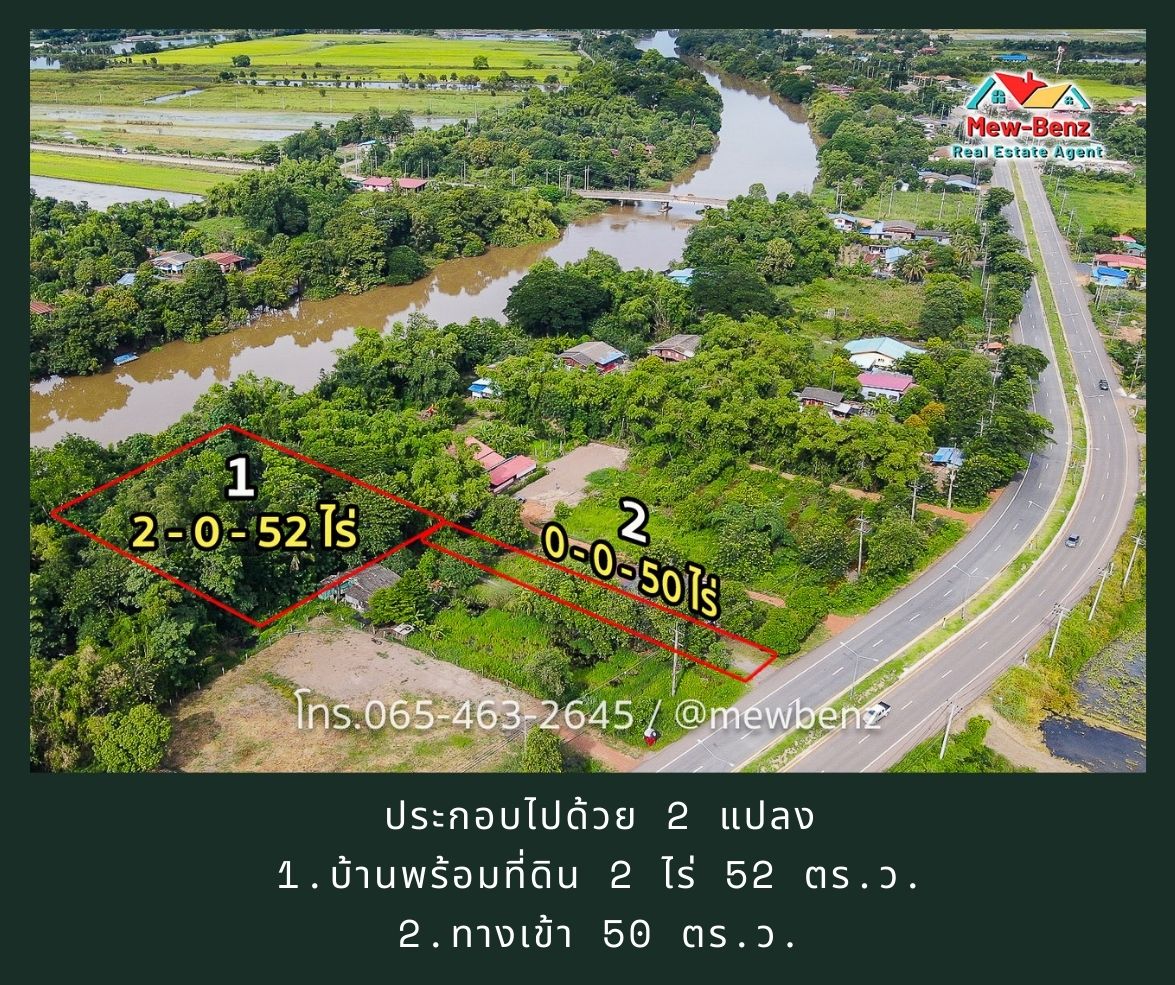 ที่ดินริมน้ำ 2 ไร่ 1 งาน อ.บ้านสร้าง จ.ปราจีน.