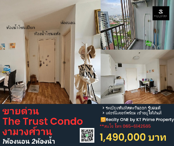 ขายด่วนห้อง The Trust Condo Ngamwongwan 1.49ล้านบาท  .