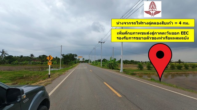 ขายที่ดินฉะเชิงเทรา ใกล้กับรถไฟรางคู่คลองสิบเก้า   .