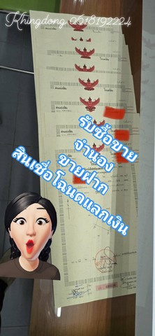 จำนองขายฝากสินเชื่อโฉนดที่ดิน  .