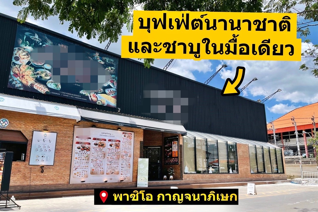 เซ้งโครงสร้าง ร้านอาหารบุฟเฟต์ ใกล้ The Mall บางแค   .