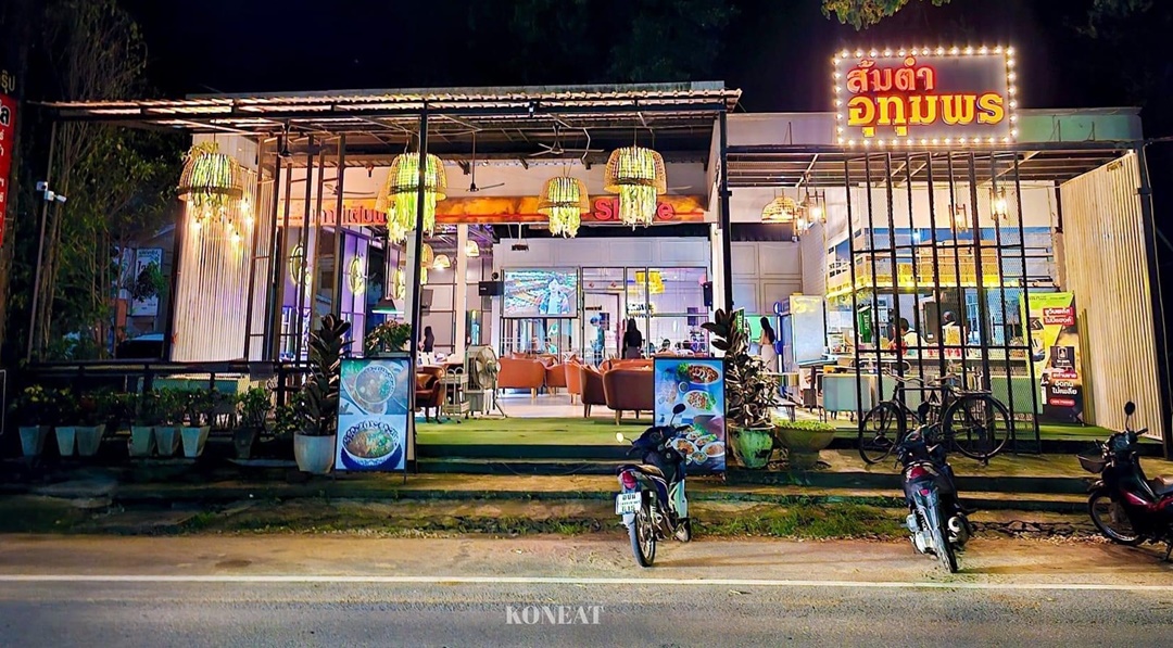 เซ้งร้านส้มตำอุทุมพร สาขา 2 อุบลราชธานี  .