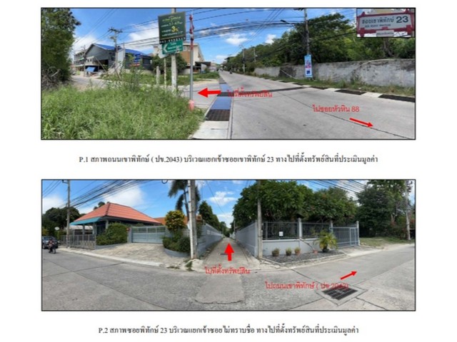 ขายบ้านเดี่ยวมือสอง อำเภอหัวหิน  จังหวัดประจวบคีรีขันธ์ .