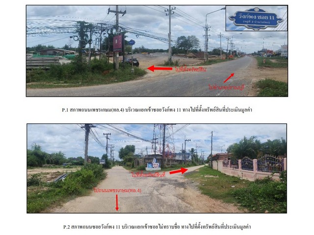 ขายบ้านเดี่ยวมือสอง อำเภอปราณบุรี  จังหวัดประจวบคีรีขันธ์ .