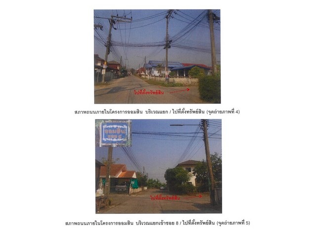 ขายบ้านเดี่ยวมือสอง อำเภอเมืองเชียงราย  จังหวัดเชียงราย โครงการ อ.