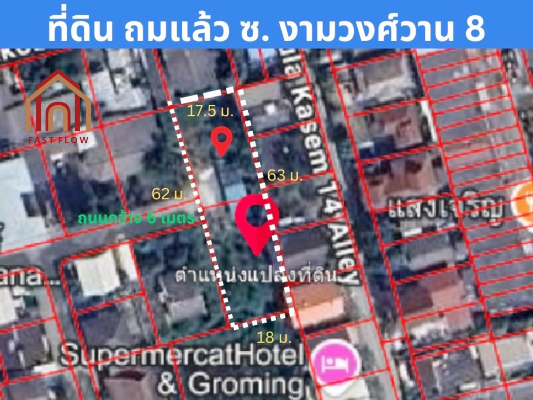 ขาย ที่ดิน ที่ดินเปล่า ถนนงามวงศ์วาน 2 งาน 70 ตรว ทำเลศักยภาพใกล้จุดขึ้น-ลง ทางด่วน