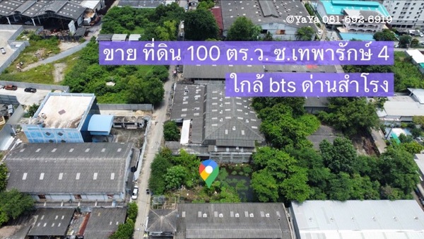 ขาย ที่ดินเปล่า 100 ตร.ว. มี 2 แปลง ซอยเทพารักษ์ 4 ใกล้ bts ด่านส  .