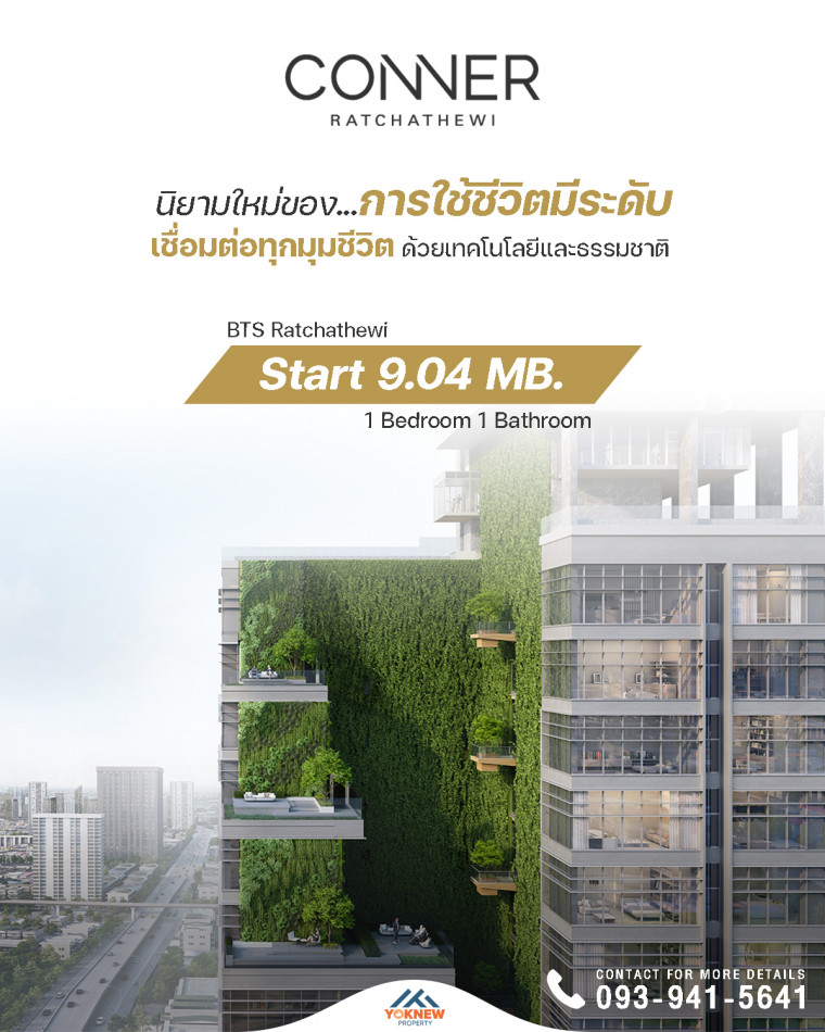 ขาย 1 ห้องนอน 1 ห้องน้ำ 51.7 ตร.ม. คอนโด CONNER Ratchathewi ห้องกว้างเป็นไทป์ Loft 2 ชั้น