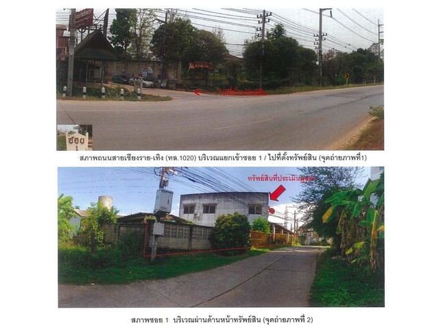 ขายบ้านเดี่ยวมือสอง อำเภอเมืองเชียงราย จังหวัดเชียงราย .