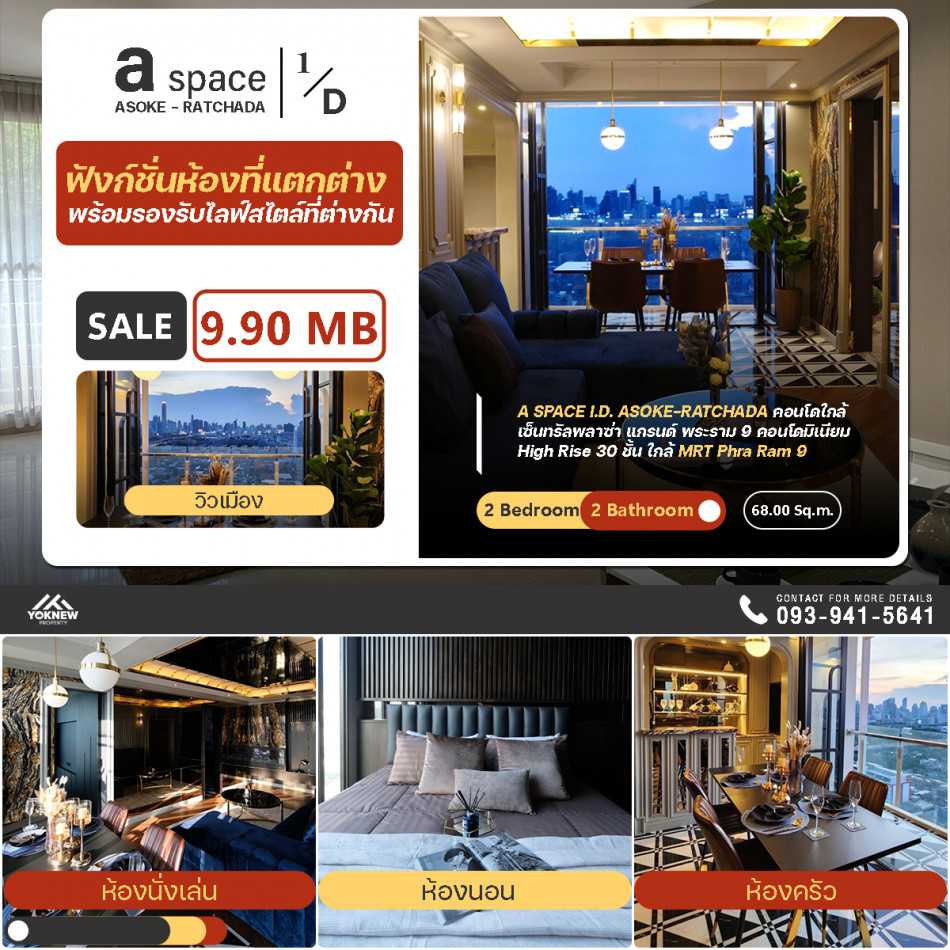 ขายA Space ID Asoke - Ratchada ห้องรีโนเวทใหม่ทั้งห้อง เจ้าของไม่เคยเข้าอยู่