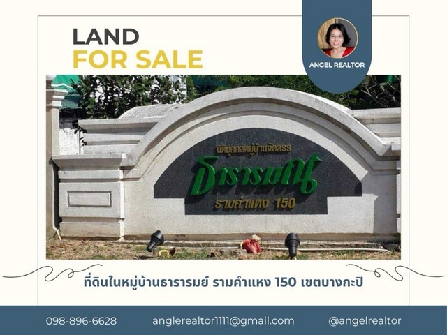 ขายที่ดิน 99 ตรว. มบ.ธารารมณ์  ซ.รามคำแหง 150  .