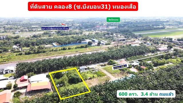 คลอง8 (ซอยบึงบอน31) หนองเสือปทุมธานี 1 ไร่ 200 ตร.ว.  .