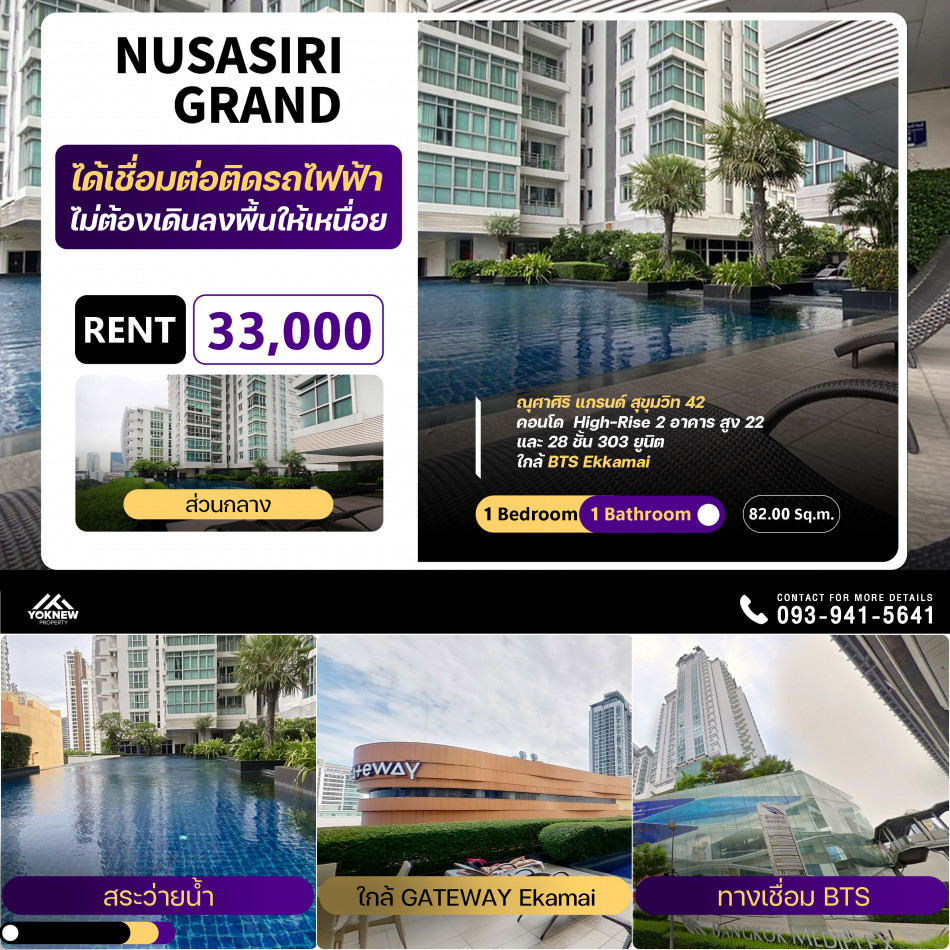 ให้เช่าคอนโด Nusasiri Grand Sukhumvit 42  ห้องตกแต่งสวย ห้องใหญ่มาก ขนาด 82 ตร.ม.