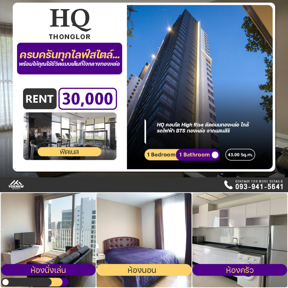 ห้องว่างเช่าราคาดี คอนโด HQ Thonglor 1 ห้องนอนตกแต่งแบบ minimal เรียบๆ น่าอยู่มากๆ