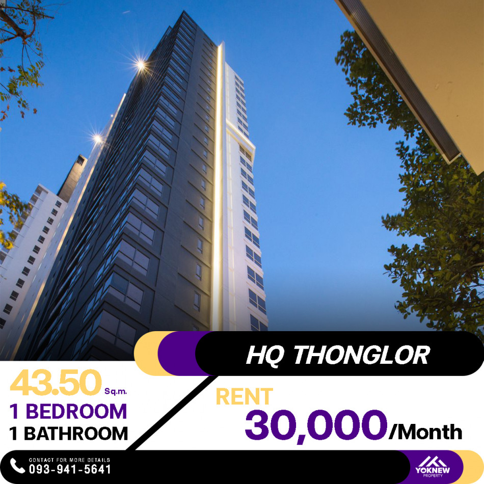 คอนโด HQ Thonglor ทำเลที่สามารถตอบโจทย์ทุกด้านในชีวิตคุณ ห้องสวยว่างให้เช่า