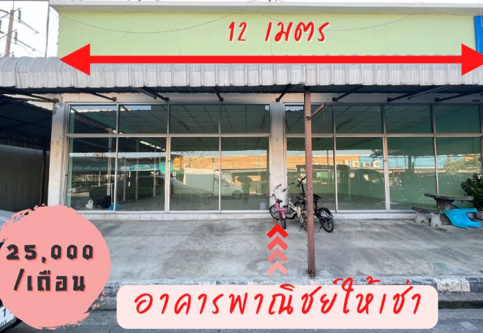 ให้เช่าอาคารติดถนนสุวิทนทวงศ์ มีนบุรี 113 ตรม โครงการมังกรพลาซ่า  .