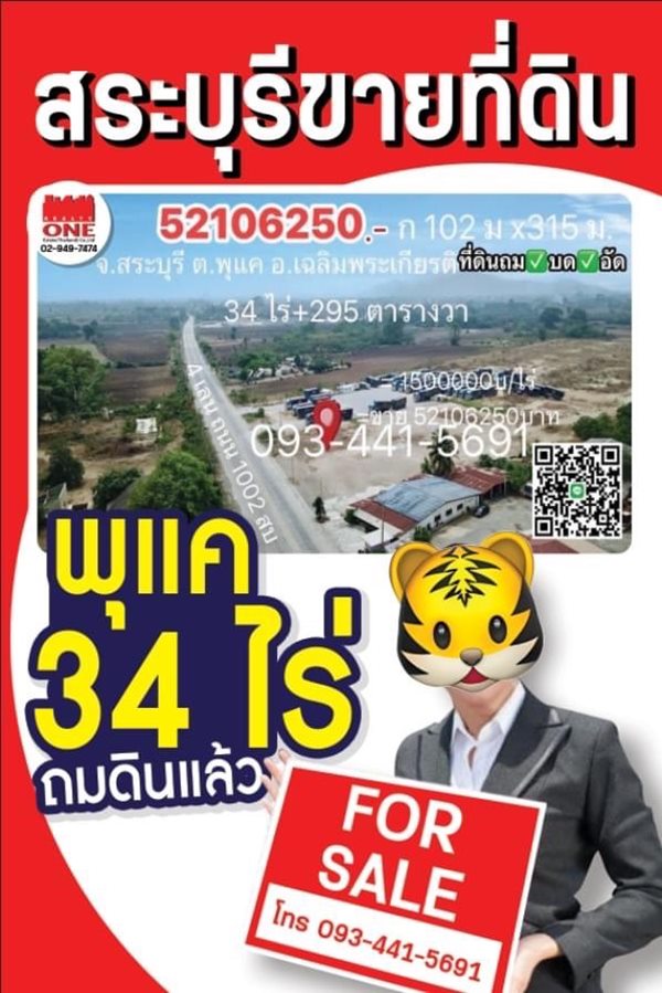 ขายที่ดิน 34 ไร่กว่า ถมดินแล้ว ต.พุแค อ.เฉลิมพระเกียรติ จ.สระบุรี ทำเลดี ,เหมาะทำธุรกิจ โทร.093-441-5691