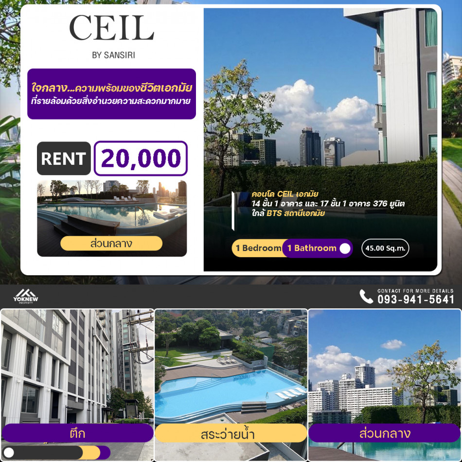 พร้อมให้เช่า  คอนโด Ceil By Sansiri ห้องตกแต่งครบ 1 ห้องนอน 1 ห้องน้ำ ขนาด 45 ตร.ม.