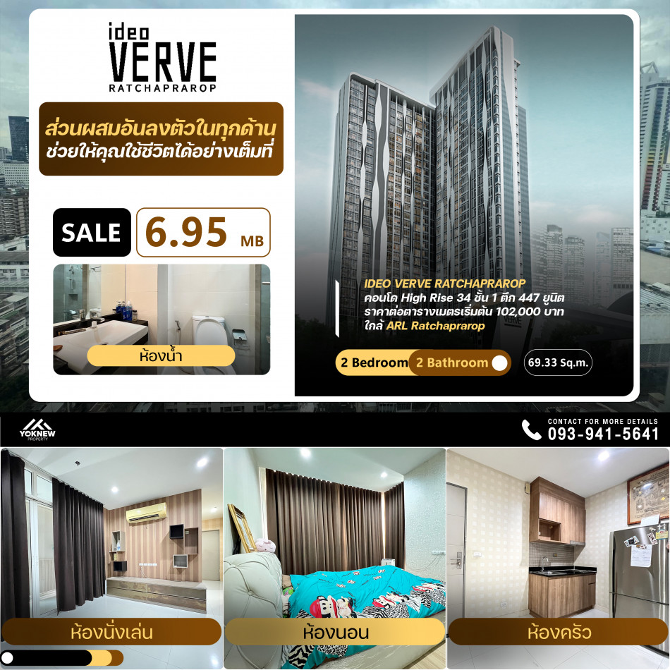 ขายคอนโด IDEO Verve Ratchaprarop  2 ห้องนอน 2 ห้องน้ำ ขนาด 69.33 ตร.ม.