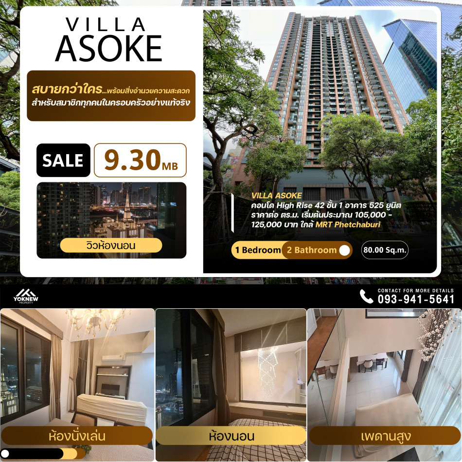 ขายVilla Asoke ห้อง Duplex 2 ชั้น เพดานสูงให้ความรู้สึกเหมือนอยู่บ้าน วิวสวย