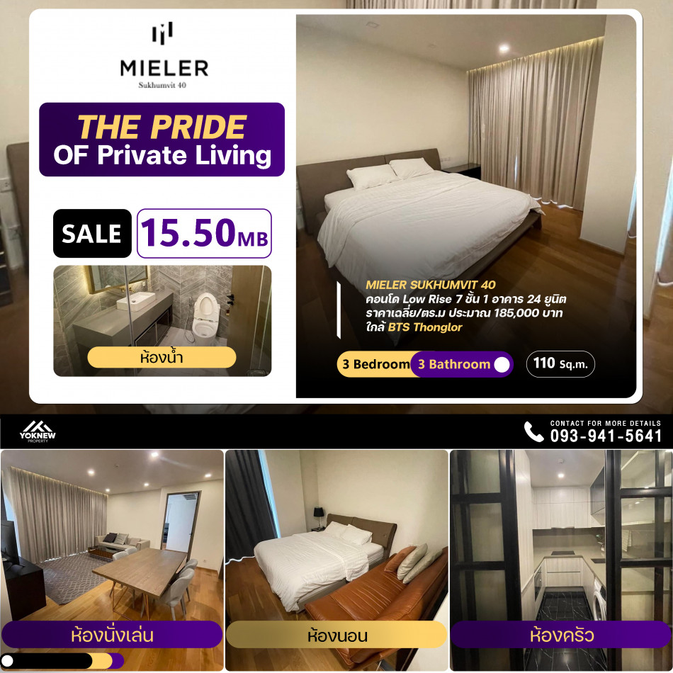 ขายคอนโด  MIELER Sukhumvit 40 ห้องใหญ่ กว้างๆเลย ตกแต่งครบ เฟอร์นิเจอร์ให้มาครบ ขายราคา 12.1 ล้านบาท