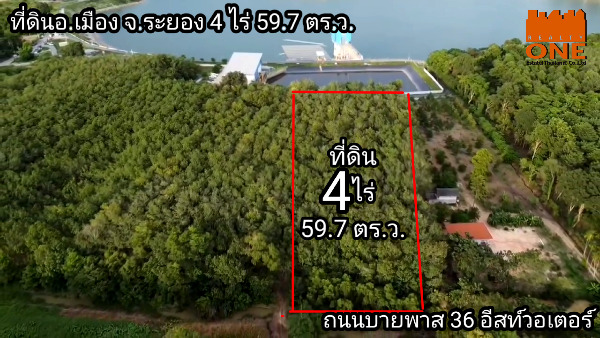  ที่ดินเมืองระยอง 4 ไร่ 59.7ตร.ว. อ่างเก็บน้ำ อีสท์วอเตอร์   .