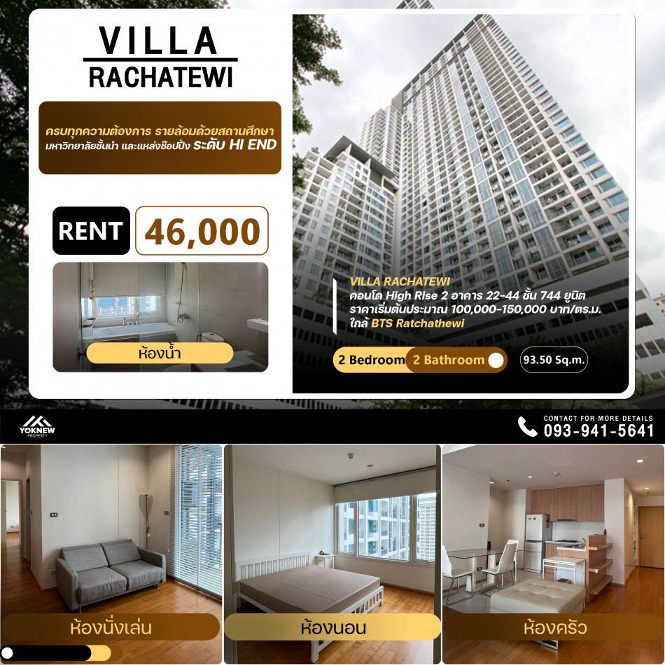 ให้เช่าคอนโด Villa Rachatewi ห้องใหญ่มาก ตกแต่งด้วยพนังสีขาวและพื้นไม้ ให้ความรู้สึกสบายตาและอบอุ่น