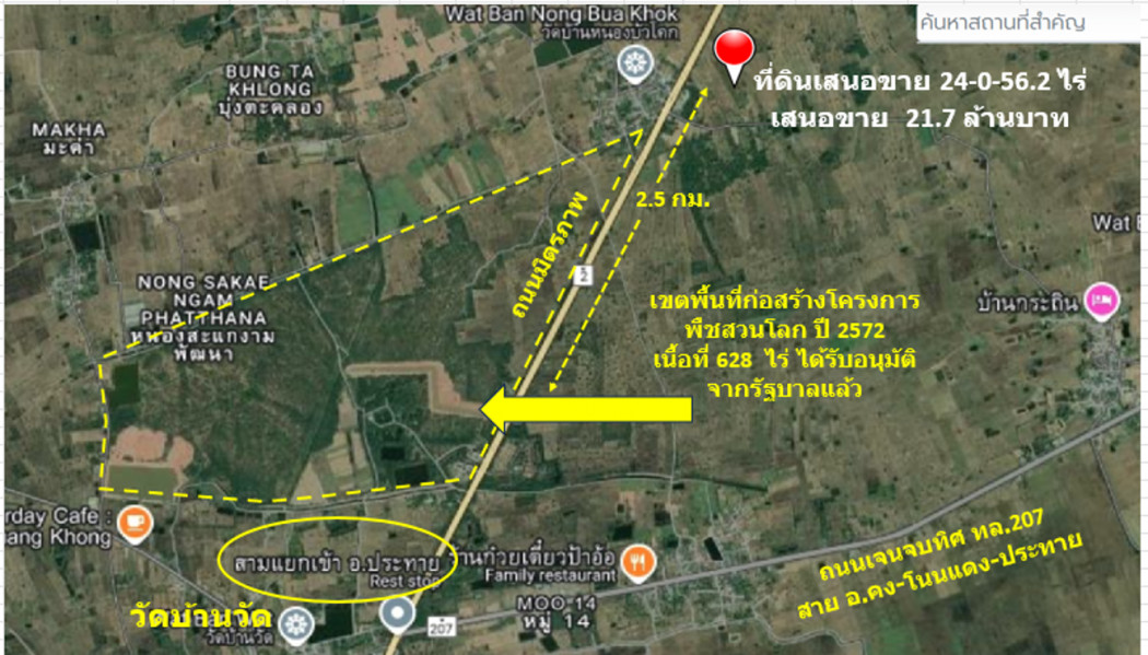 ขาย ที่ดิน ติดถนนมิตรภาพ กม.212-200 ใกล้โครงการพืชสวนโลกปี 72 อ.คง จ.นครราชสีมา เนื้อที่ 24 ไร่ 56.2 ตรว บ้านหนองบัวโคก ฟรีโอน