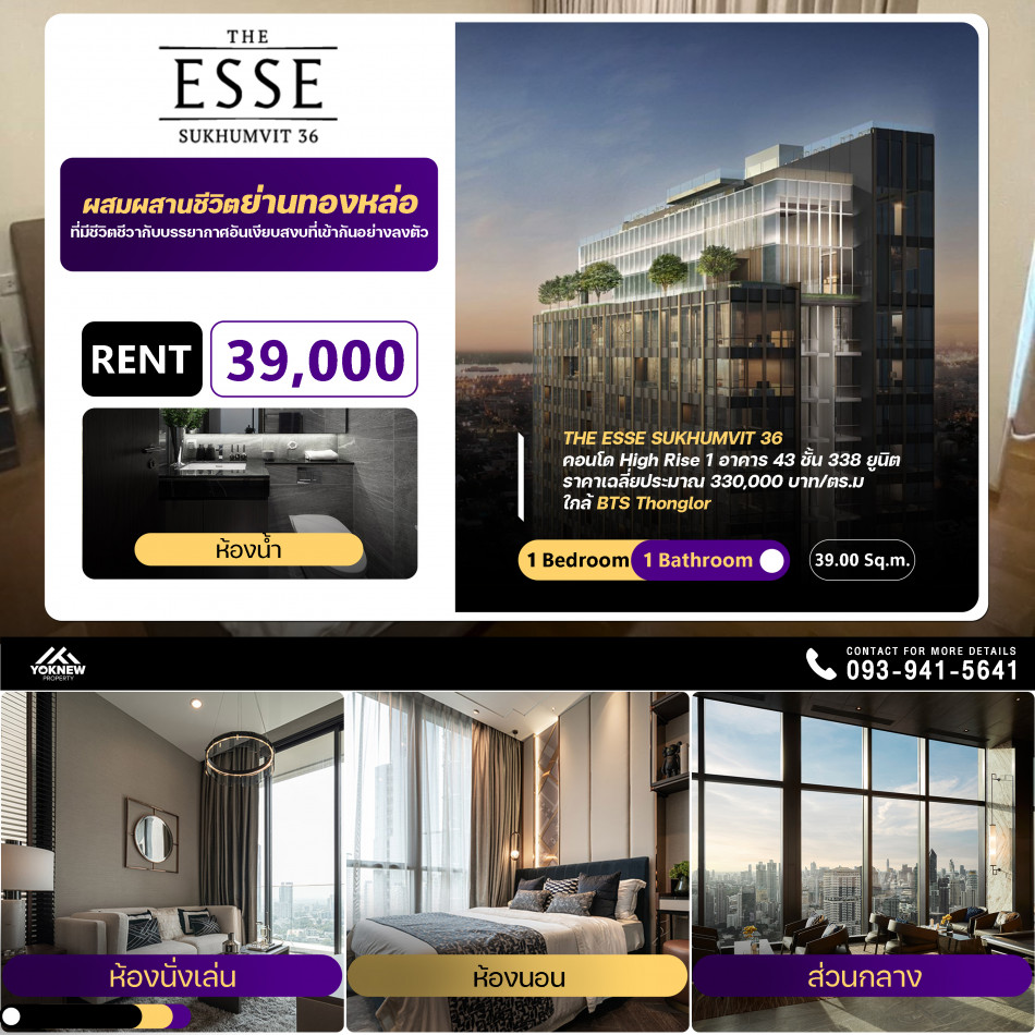 ปล่อยเช่าคอนโด The Esse Sukhumvit 36 ห้องสุดหรูมีพื้นที่ใช้สอยที่ลงตัว พร้อมพื้นที่นั่งเล่นที่กว้างขวาง และห้องน้ำที่ดูทันสมัย