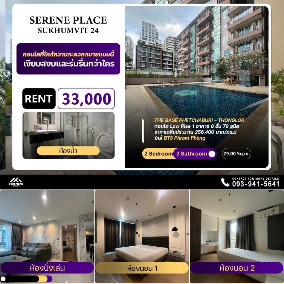 ว่างเช่าคอนโด Serene Place Sukhumvit 24 ห้องรีโนเวทใหม่  ตกแต่งพร้อมเข้าอยู่