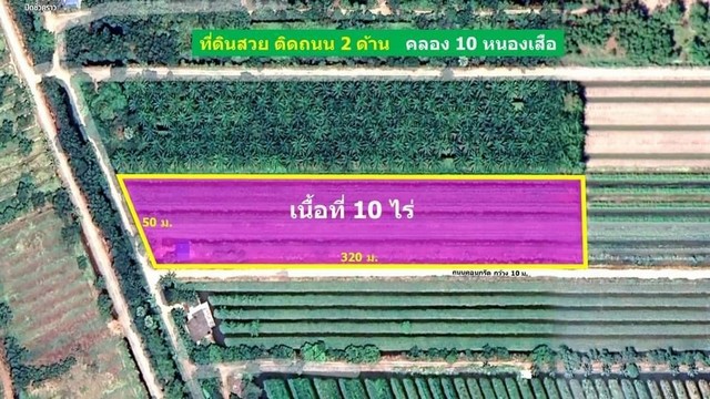 ที่ดินคลอง10 หนองเสือ ติดถนน 2 ด้าน 10 ไร่  .