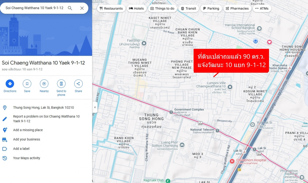 ขาย ที่ดิน เดินทางสะดวก ที่ดินเปล่า ถมแล้ว แจ้งวัฒนะ10 แยก9-1-12 90 ตรว ถมแล้ว ราคาถูก: PR_aa00000590125