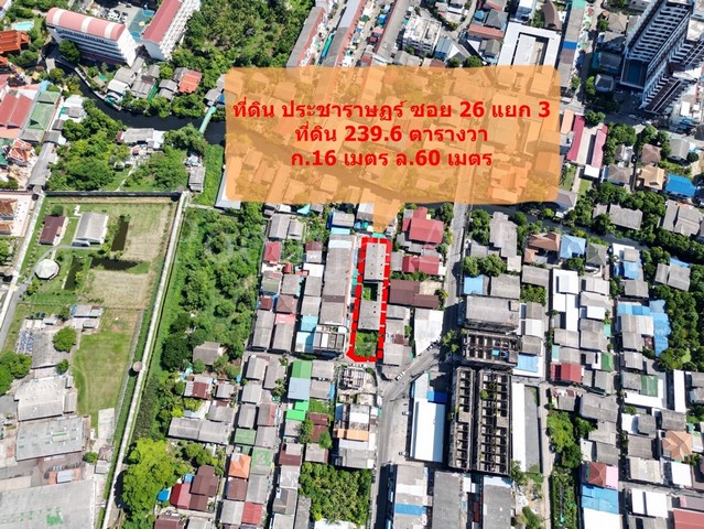 ที่ดิน ถนนประชาราษฏร์ ใกล้ท่าน้ำนนท์  .