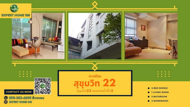 ทาวน์โฮม 4ชั้น สุขุมวิท22 ซอยสายน้ำผึ้ง2 ในทำเลที่ดีเยี่ยม   .