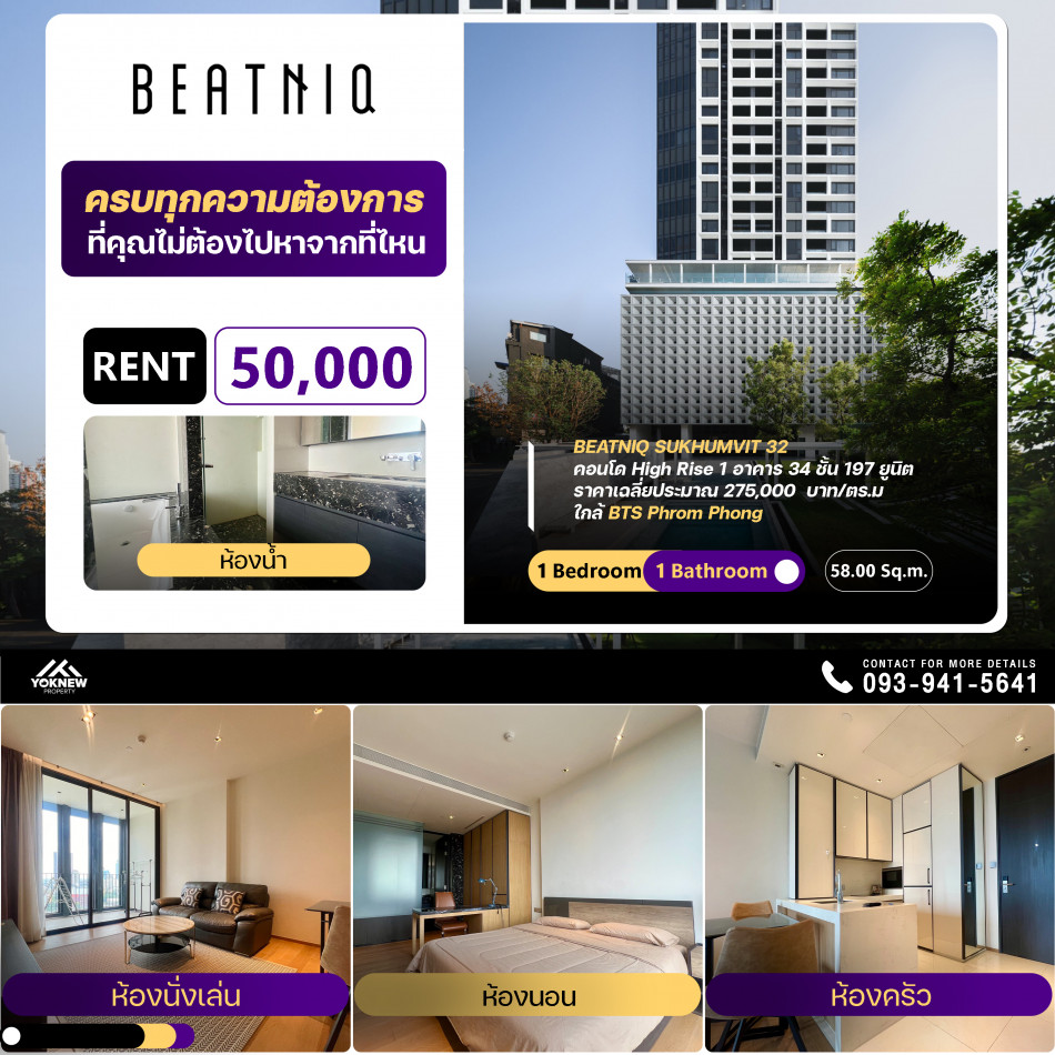 ปล่อยเช่าคอนโด Beatniq Sukhumvit 32 ห้องตกแต่งมาแล้ว 1 ห้องนอน 1 ห้องน้ำ ขนาด 58 ตร.ม.: PR_aa00000590325