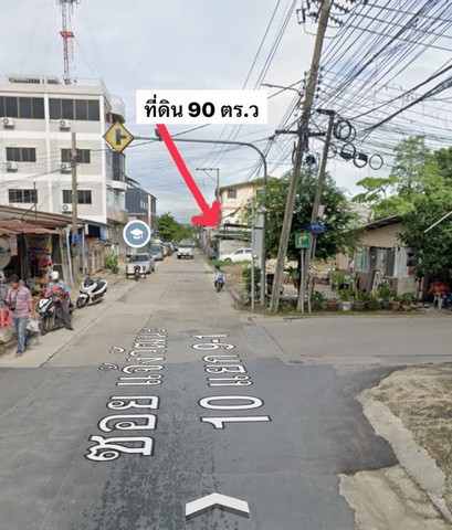 ที่ดินเปล่า 90 ตร.ว.แจ้งวัฒนะ10 ถมแล้ว ราคาถูก เข้าออกได้หลายทาง   .