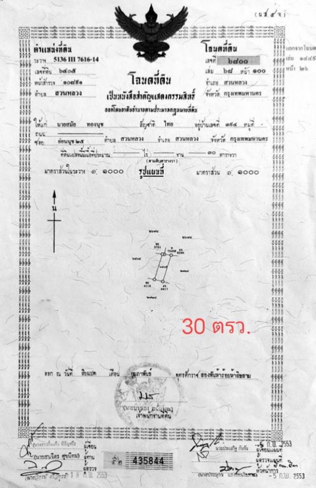 ขายบ้าน3ชั้น ทรงโมเดริน  ขนาด 82 ตร.ว (โฉนด2แปลง) ซอยอ่อนนุช 68 