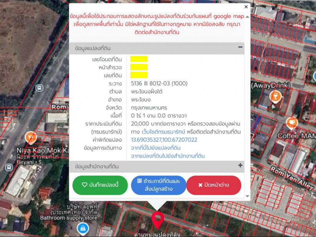 ขายที่ดิน ถมแล้ว สี่เหลี่ยมสวย ซ.เฉลิมพระเกียรติ ร.9 ซ.36 100 วา: PR_aa00000590638