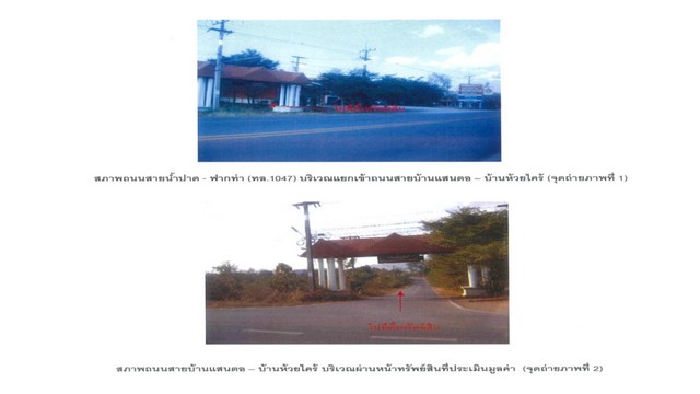 ขายที่ดิน อำเภอน้ำปาด  จังหวัดอุตรดิตถ์  .