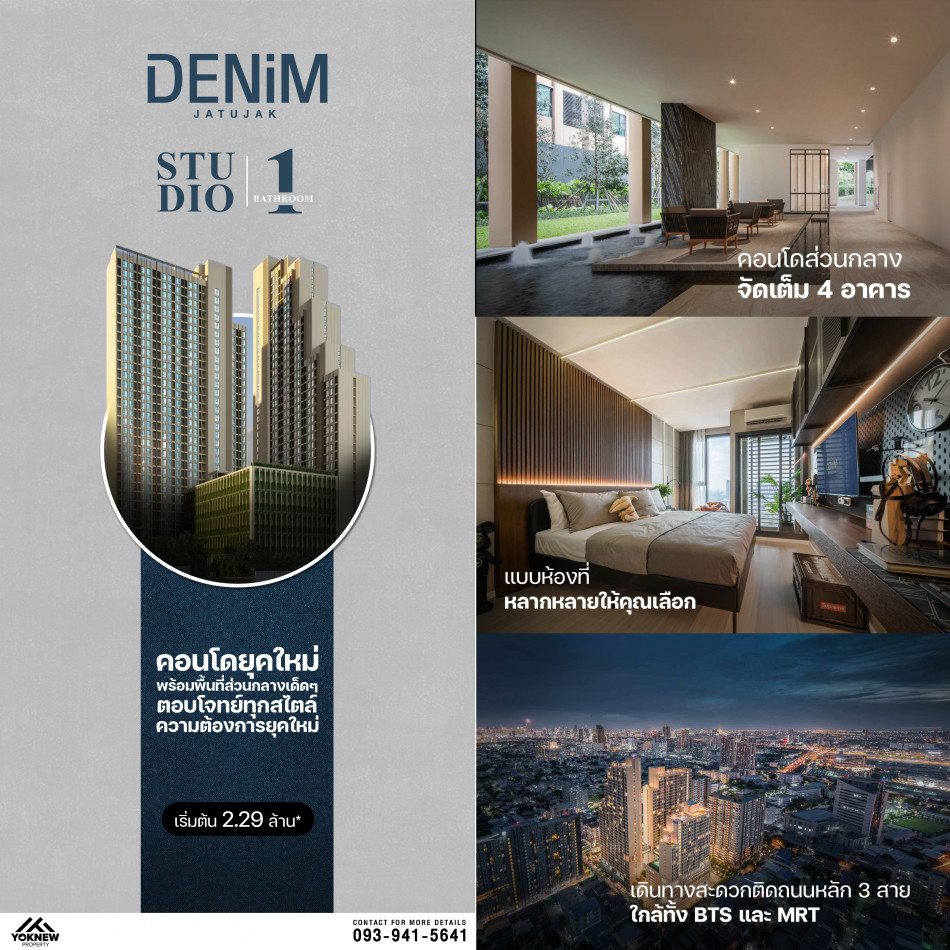 Condo DENIM JATUJAK ห้องสตูดิโอ  1 ห้องน้ำ ห้องให้เฟอร์นิเจอร์มาอย่างครบครัน  โปรโมชั่นสุดพิเศษ: PR_aa00000591317