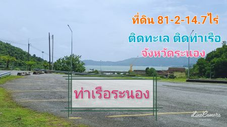 ขาย ที่ดิน ติดทะเล ติดท่าเรือ 81 ไร่ 214 ตร.วา จังหวัดระนอง: PR_aa00000528145: PR_aa00000528145