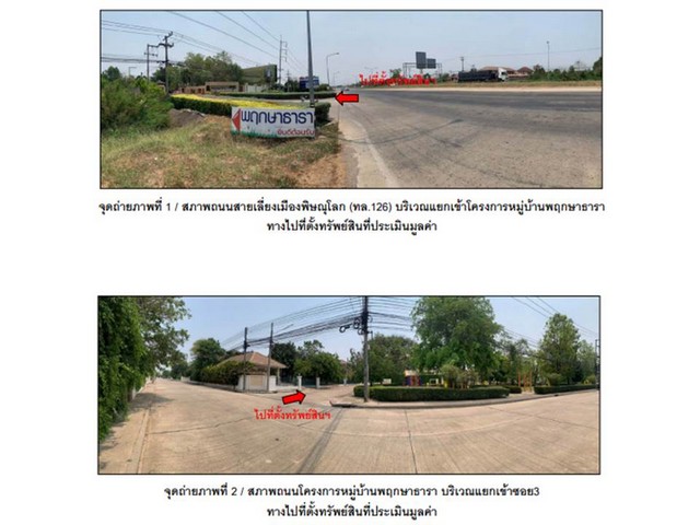 ขายบ้านเดี่ยวมือสอง อำเภอเมืองพิษณุโลก  จังหวัดพิษณุโลก   .