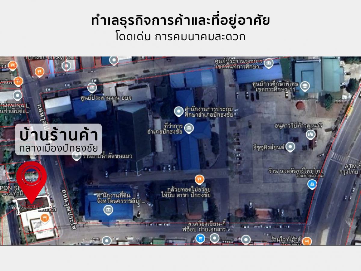 ขายบ้านกึ่งร้านค้า ทำเลทองติด สนง.ที่ดิน และที่ว่าการ อ.ปักธงชัย  .