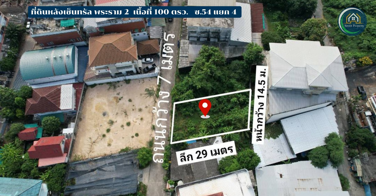 ขายที่ดินหลังเซ็นทรัลพระราม 2 ขนาด 100 วา (ผังสีส้ม ย. 6-42)  .