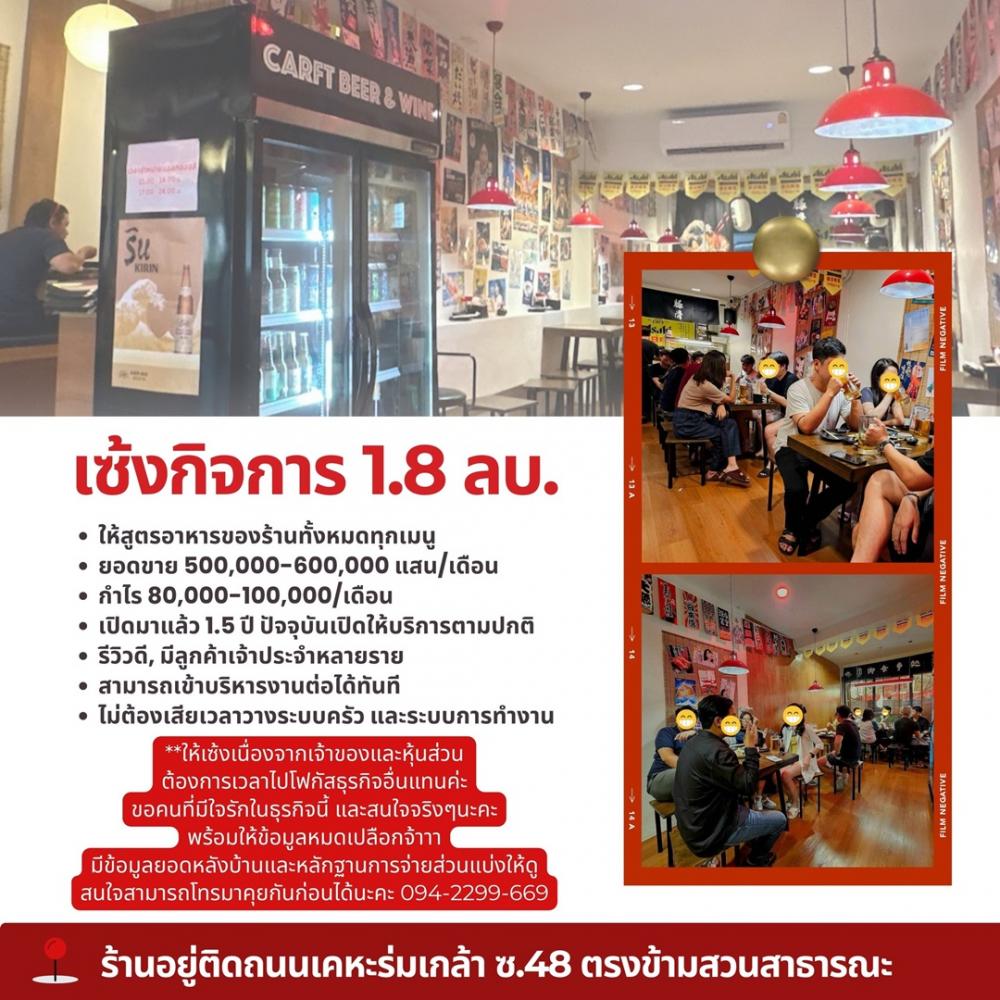 เซ้งร้านอาหารญี่ปุ่น ลาดกระบัง ตรงข้ามสวนสาธารณะ ร้านติดถนน   .